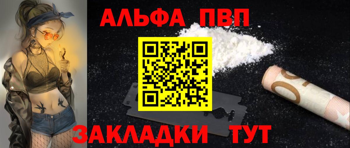 А ПВП СК  APVP СК  Alpha PVP  Вход с VPN  Южноуральск  где продают   Альфа ПВП СК 