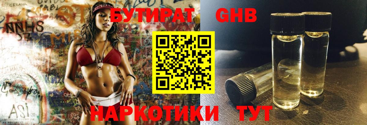 Бутират жидкий экстази  Бутират  Южноуральск  Вход с VPN 