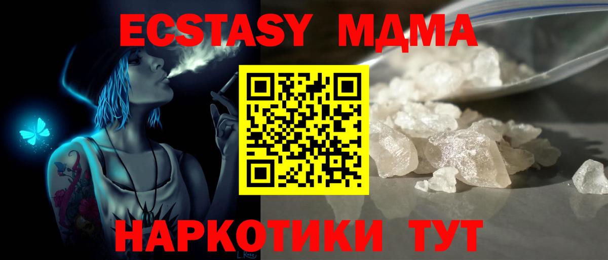 МДМА  MDMA молли  Южноуральск  Вход с VPN  MDMA кристаллы 