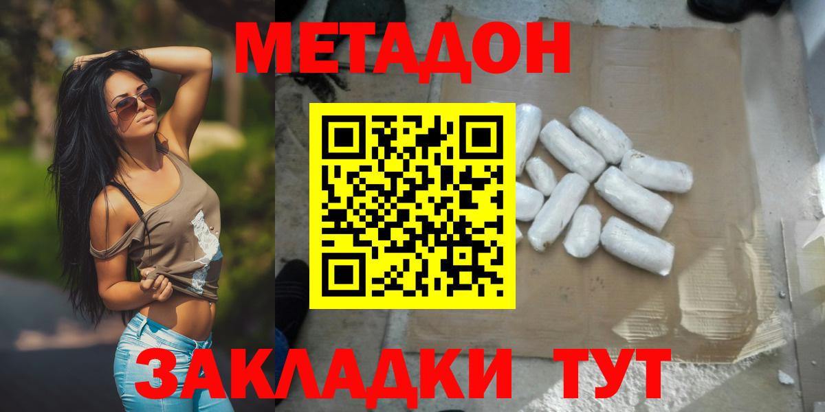 Южноуральск  МЕТАДОН белоснежный  Вход с VPN  Метадон methadone 